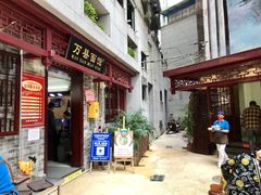门面-万县面馆(高笋塘店)