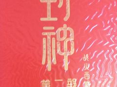 -飞扬影城(正佳IMAX店)