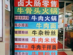 -达记卤菜店(红庙店)