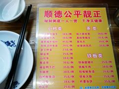 菜单-顺德公平靓正特色牛花粥(花都店)