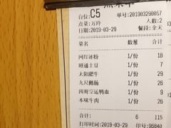 账单-重庆袁老四火锅(武进万达店)