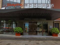 -希尔顿欢朋酒店·欢朋餐厅