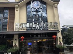 -东海怡品海鲜豆捞(舟宿夜江店)