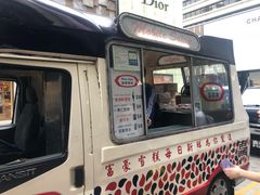 门面-富豪雪糕车流动点(尖沙咀店)