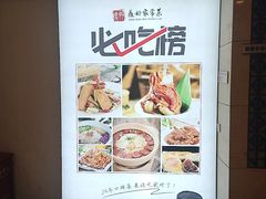 -鼎好家常菜(天桥店)