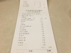 账单-巴色鱼捞(龙舟路直营店)