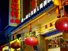 -杏花村水席楼(西大街总店)
