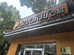 -全统永和豆浆(扬村三路店)
