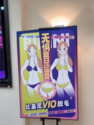 -咪咪专业脱毛连锁机构