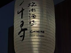 -千寻山野烤肉(中关村店)