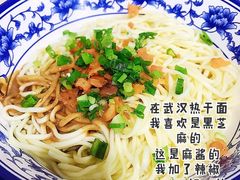 -武汉面馆(中枢街店)