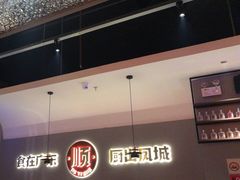 -得意啫·广东啫啫煲(前海HOP店)