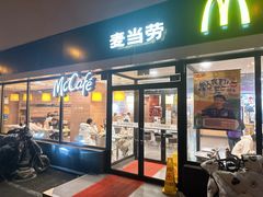 -麦当劳(青岛大学店)