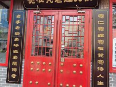 -宽板凳老灶火锅(南礼士路店)