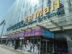 -红星美凯龙北京至尊MALL(东四环中路店)