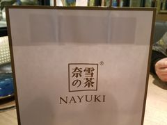 -奈雪的茶(市百一店)