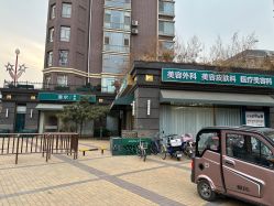 -澳尔颜选医疗美容
