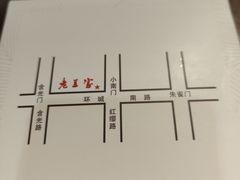 -老兰家传统烧烤炒菜泡馍(小南门店)