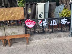 门面-老地方猫儿面(磁器口店)