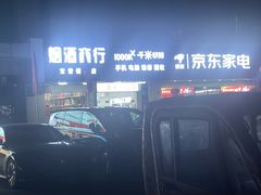 -千米手机电脑维修回收(丰庄茶城店)