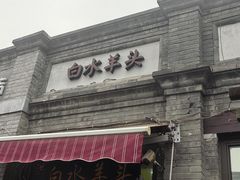 -洪记白水羊头(留学路店)