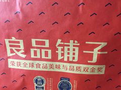 -良品铺子(五角场万达店)
