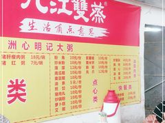 -洲心明记烧肉大粥(总店)