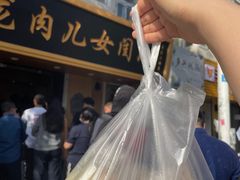 -小闺女儿肉龙(西湖道店)