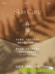 点击看大图 -东英经典SKIN&SPA