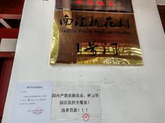 -南汇桃花村