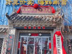 -即墨老公社·海肠捞饭大王(古城店)
