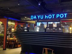 -大渝火锅(苏州西城永捷店)