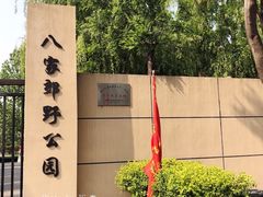 -东升八家郊野公园