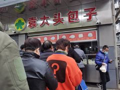 -袁大头包子(光华路店)