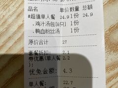 账单-鸡鸣汤包(复地活力广场店)