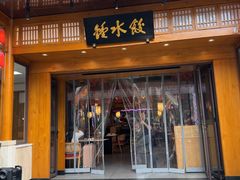 -夫妻肺片·老字号