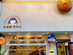 门面-铭果屋·铜锣烧专卖店(南京创始店)