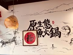-胖子鱼·油泼甘谷辣子炝活鱼(秦州407店)