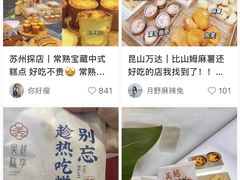 -吴越糕享(万达广场店)