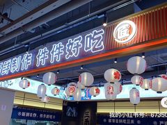 门面-三禾寿司(君尚店)