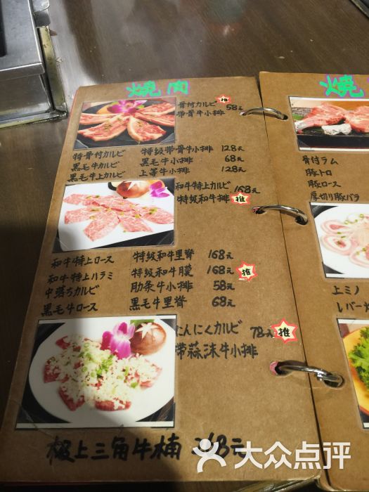 侍神户深夜日式烤肉菜单图片 第25张