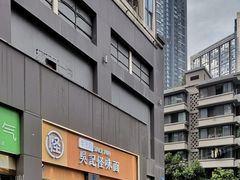 -吴记怪味面(牛王庙店)
