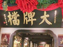 -南京大牌档(中关村领展广场店)