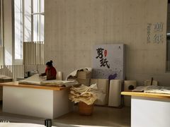 -中国宣纸文化园