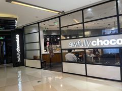 -Awfully Chocolate(来福士广场店)