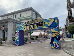 -奔跑吧乐园