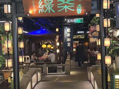 -绿茶餐厅(东莞翔龙天地店)
