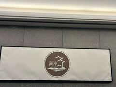 -水墨澜渟足道·SPA·传统(四望亭东关街店)