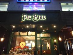门面-Pie Bird(新闸路店)