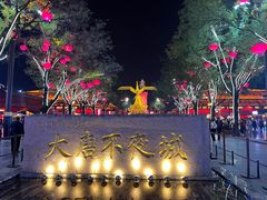 -大唐不夜城